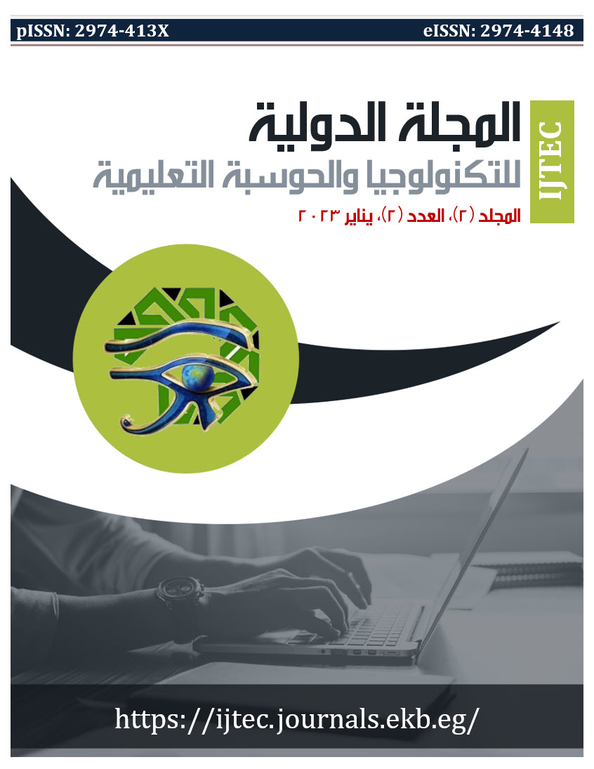 المجلة الدولية للتكنولوجيا والحوسبة التعليمية